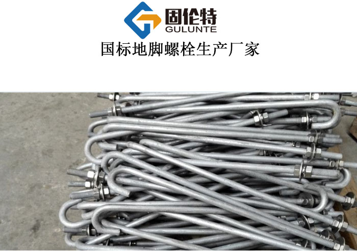 專業(yè)地腳螺栓生產(chǎn)廠家