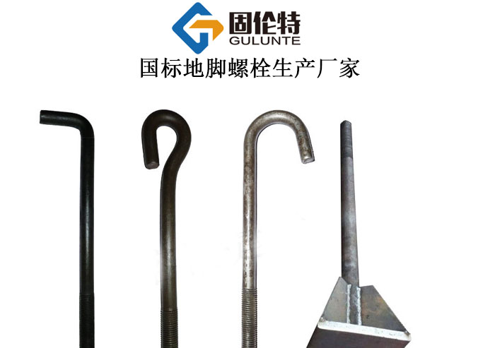 地腳螺栓國標型號規(guī)格尺寸表大全gb799