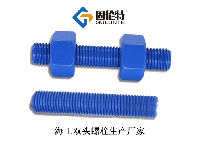 海工雙頭螺柱價格 海工雙頭螺柱價格