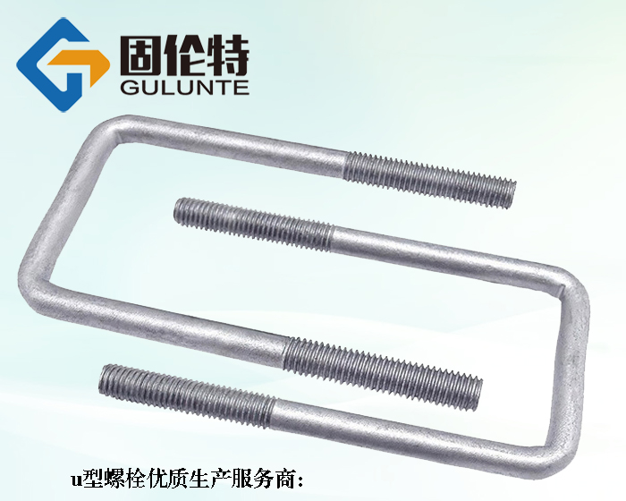方u型螺栓標(biāo)準(zhǔn)