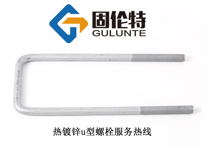 u型地腳螺栓生產(chǎn)廠
