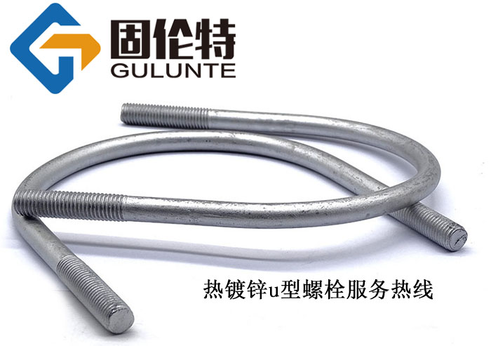 u型螺栓廠家直銷批發(fā)價(jià)格